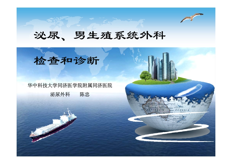 泌尿系疾病症状_第1页