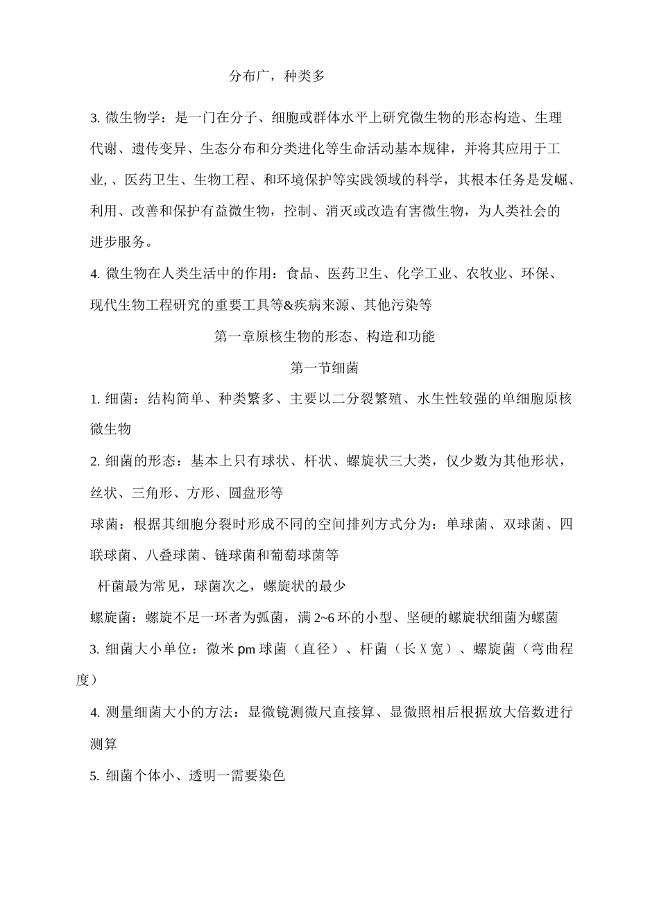 微生物知识点_第2页