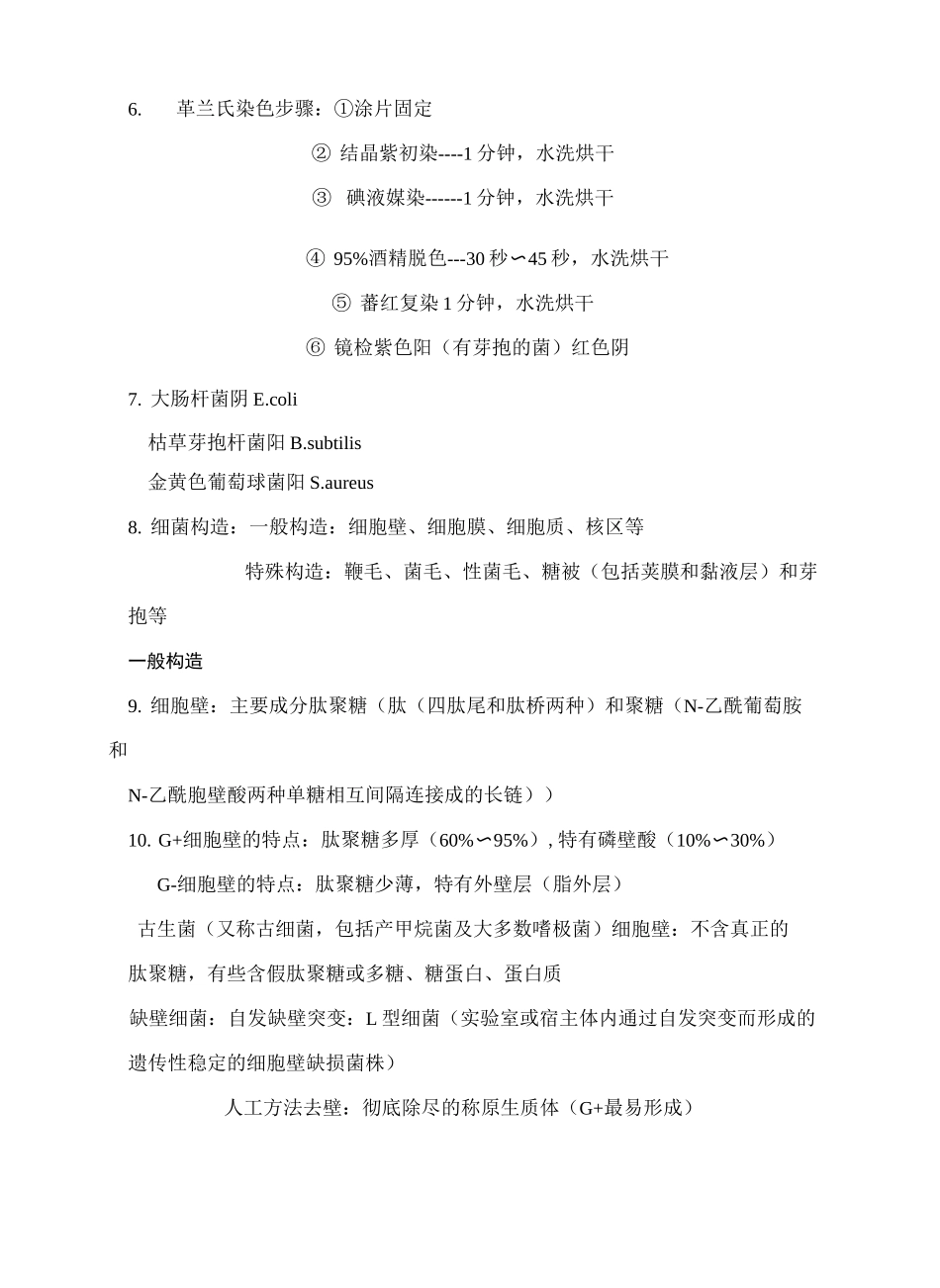 微生物知识点_第3页