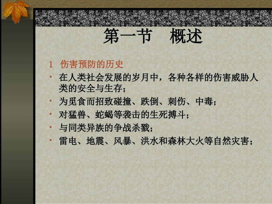 伤害流行病学_第2页