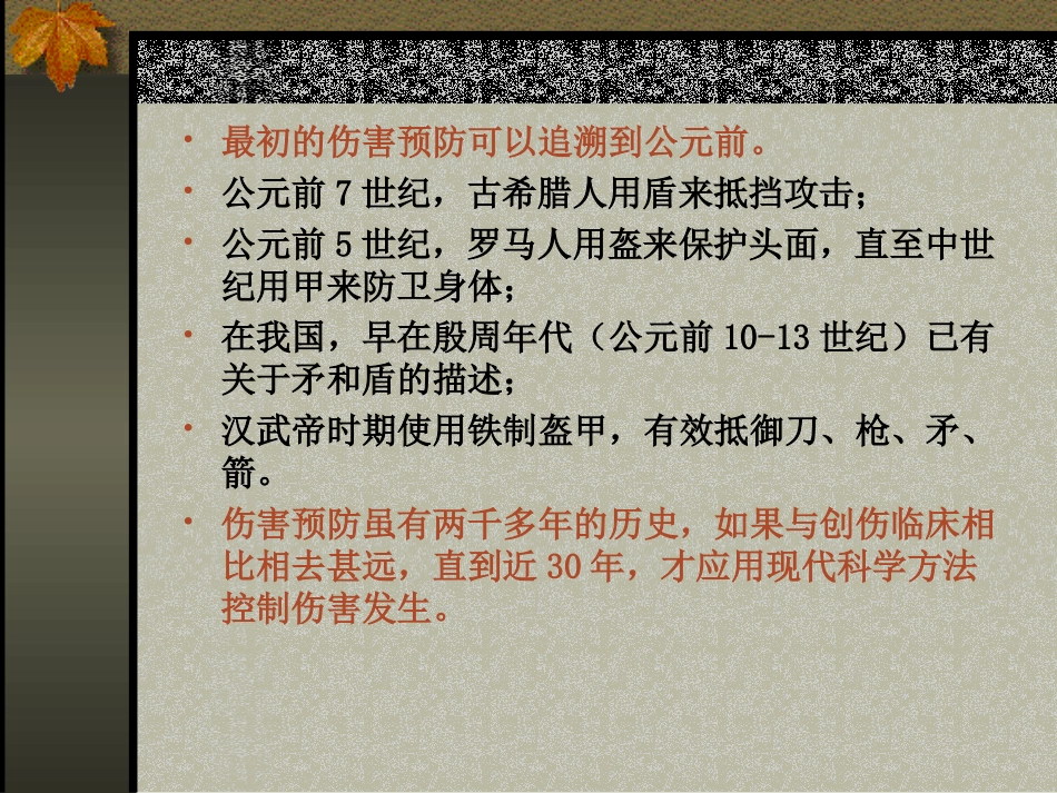 伤害流行病学_第3页