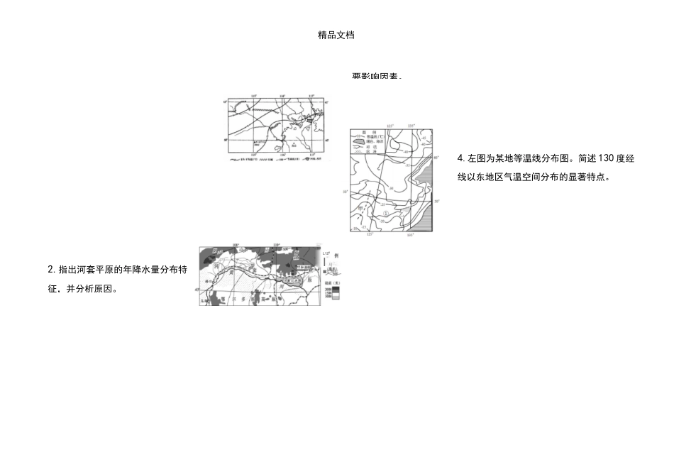 地理事物空间分布特征描述(含答案)_第2页