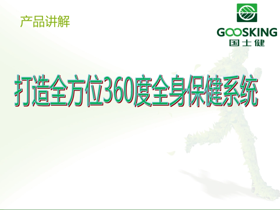 国士健讲解课件_第2页