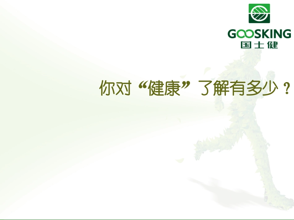 国士健讲解课件_第3页