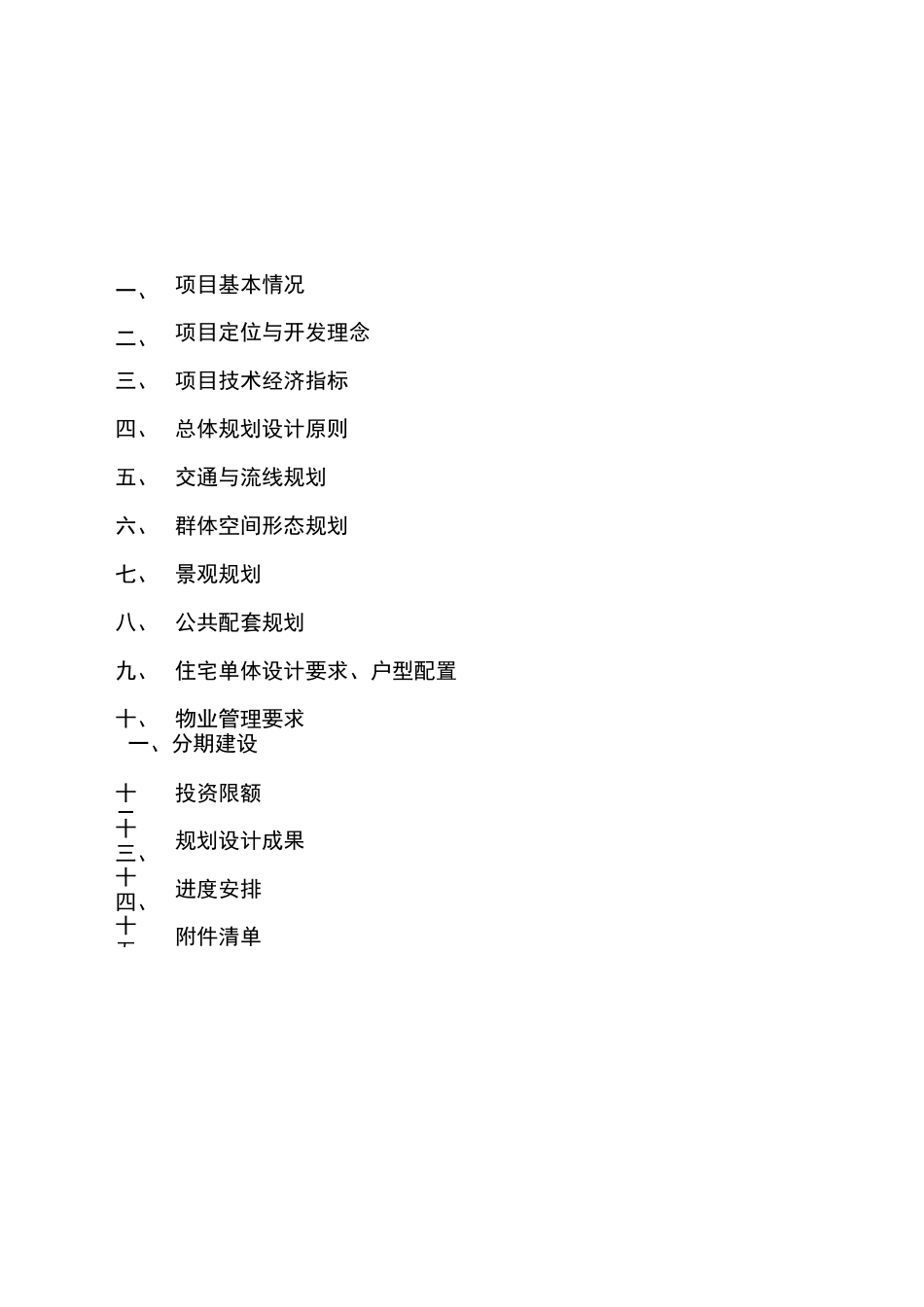 规划方案设计任务书_第2页