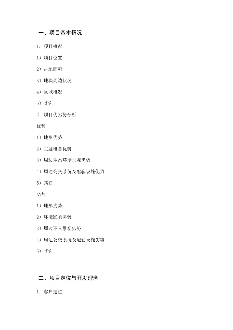 规划方案设计任务书_第3页