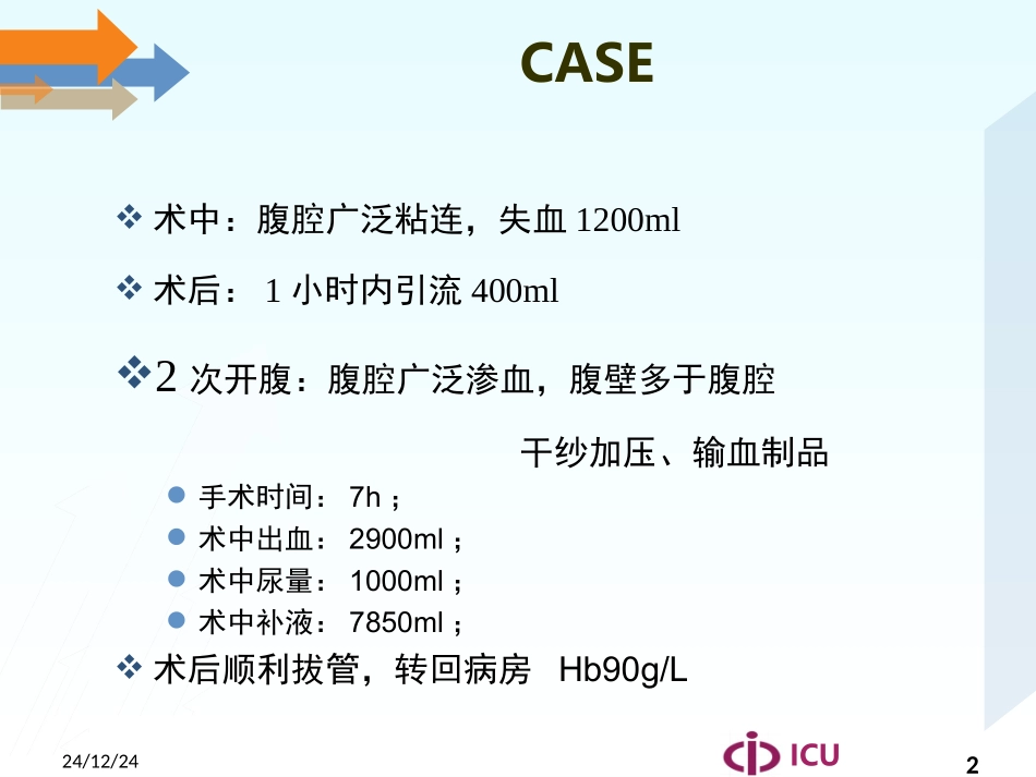 休克血流动力学_第2页