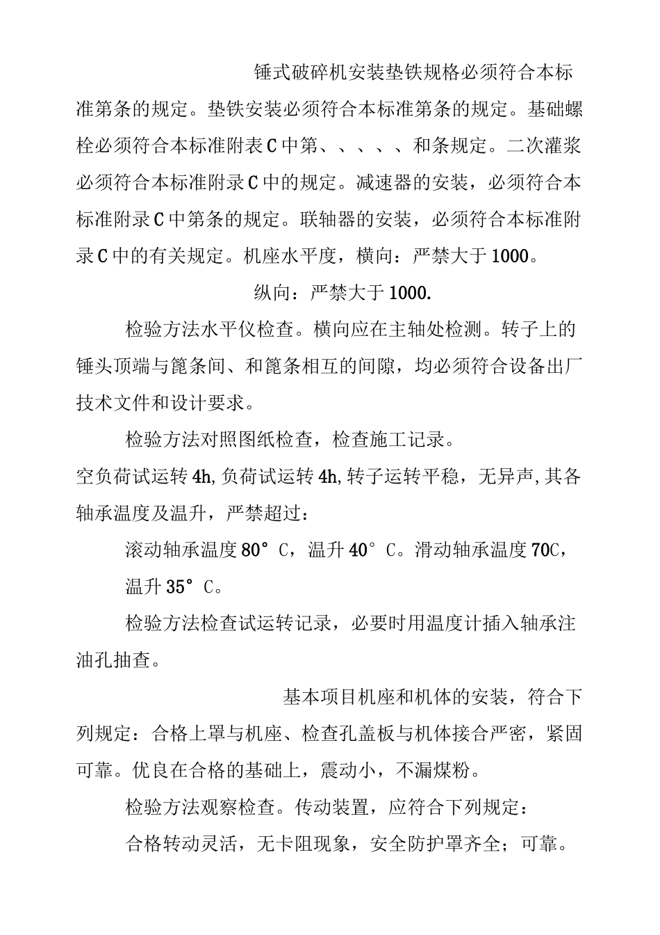 锤式破碎机安装_第1页