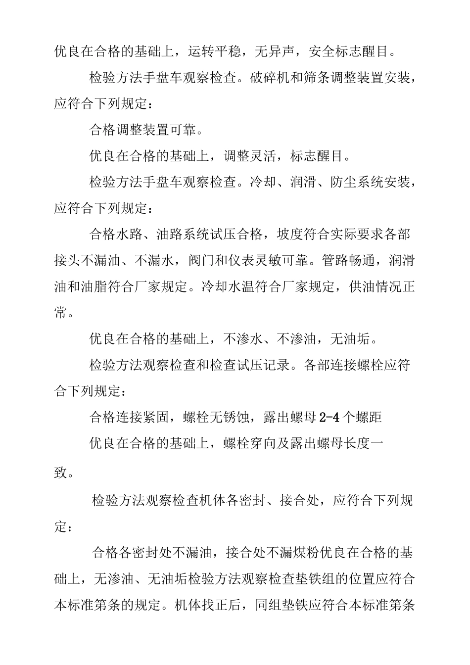 锤式破碎机安装_第2页