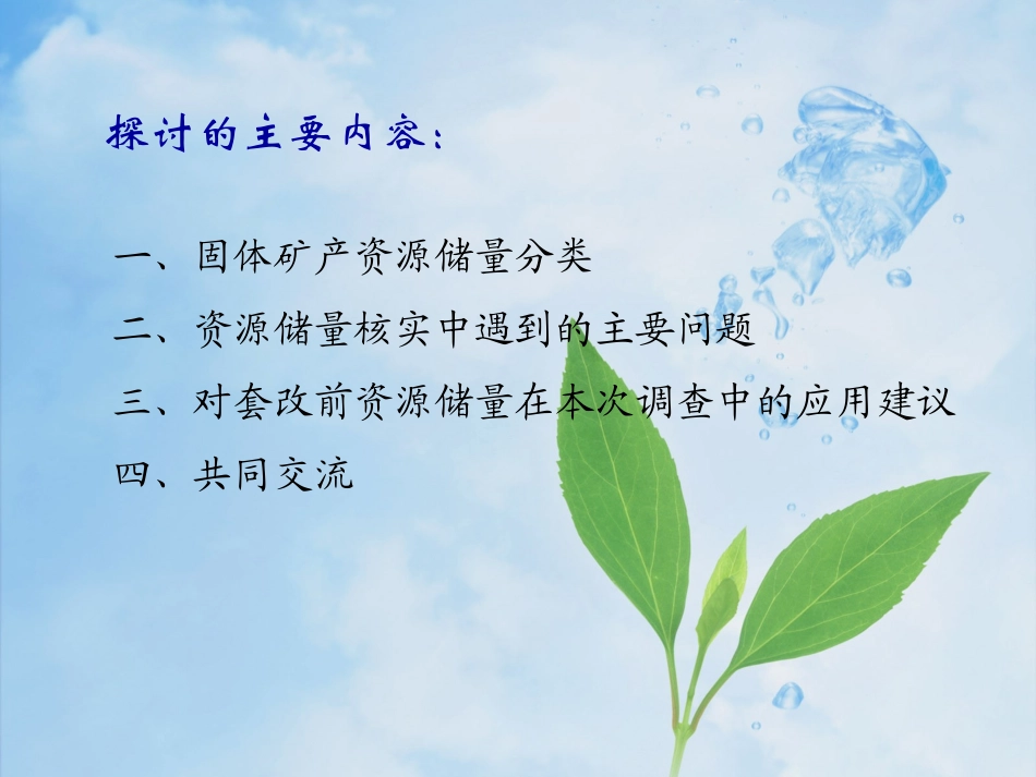 矿山资源储量核实中有关问题探讨_第2页