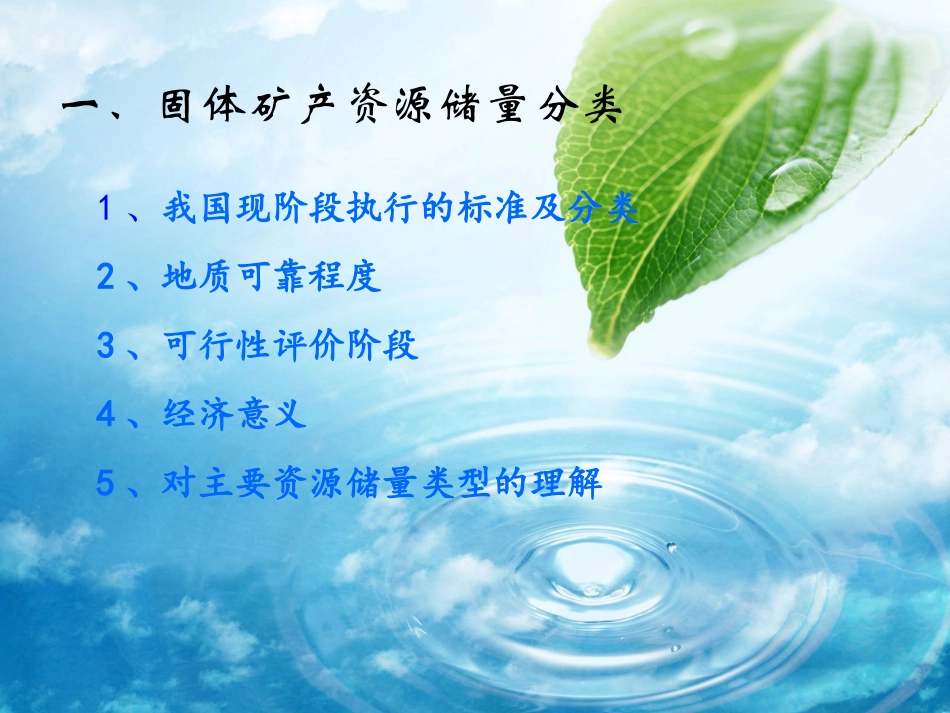 矿山资源储量核实中有关问题探讨_第3页