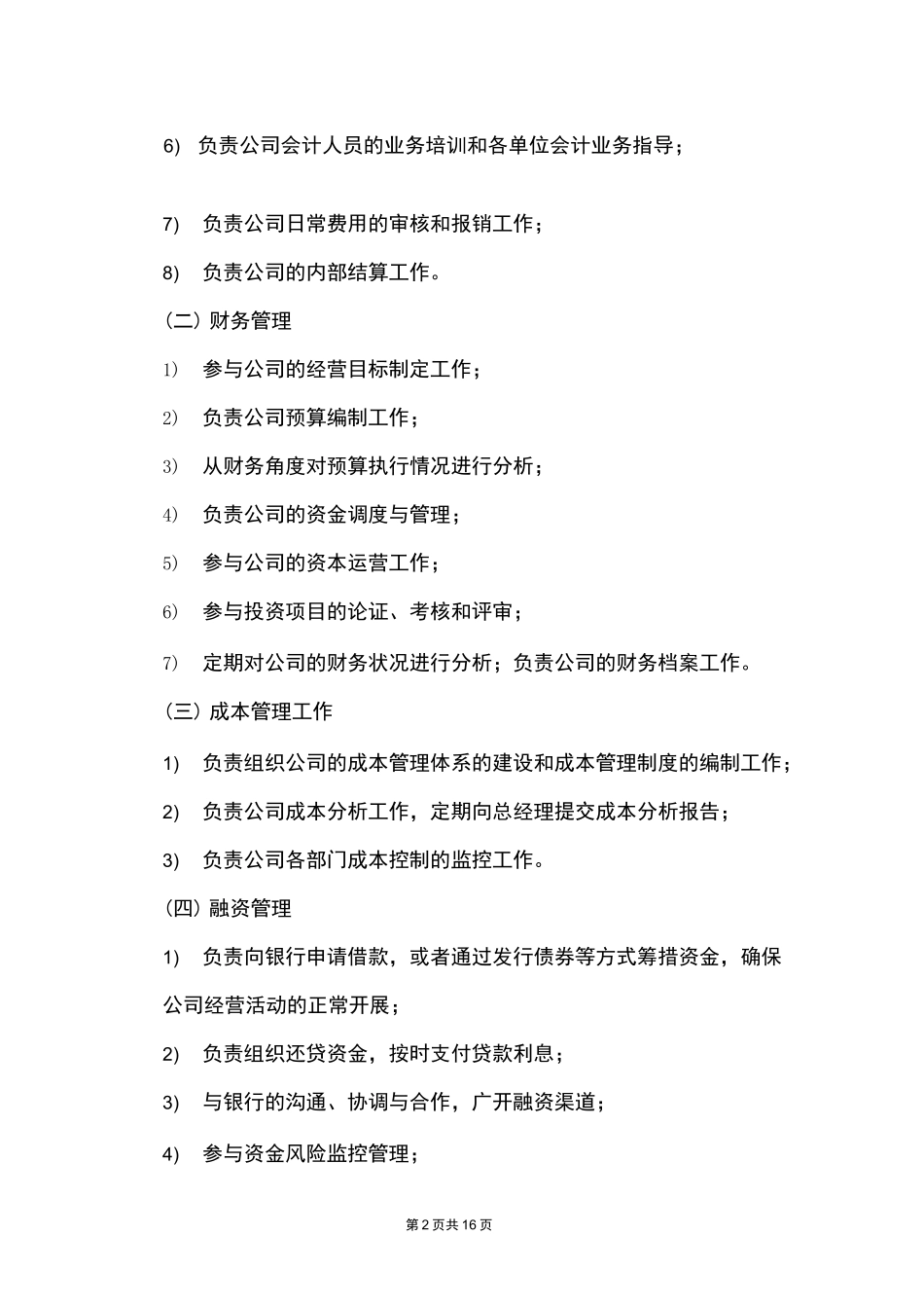 财务管理制度(制造公司)_第2页