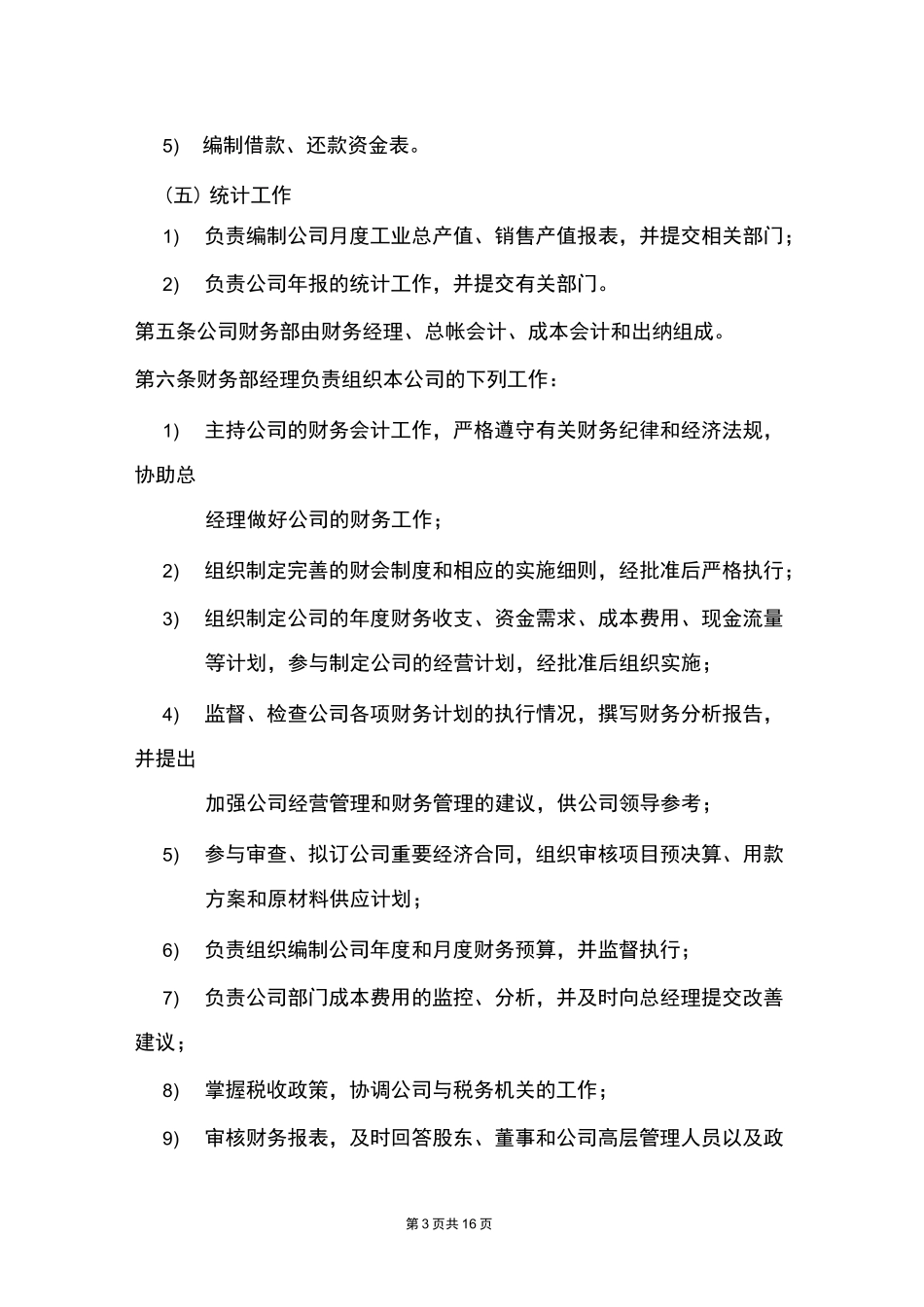 财务管理制度(制造公司)_第3页