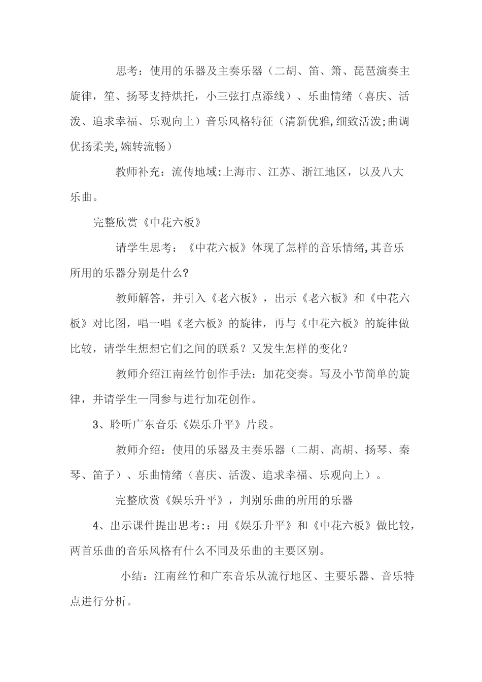 音乐课教案-丝竹相和_第2页