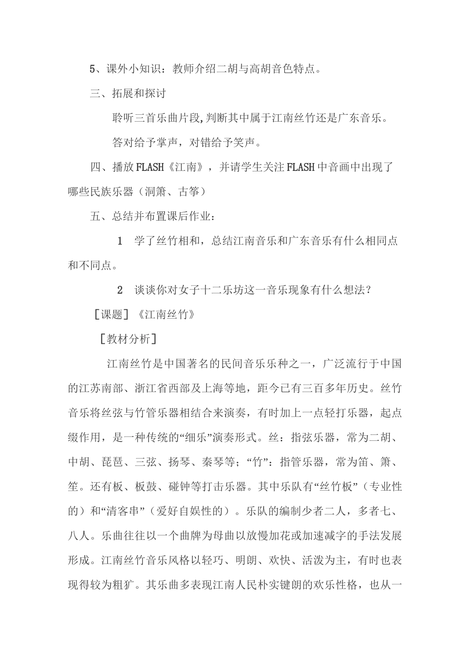 音乐课教案-丝竹相和_第3页