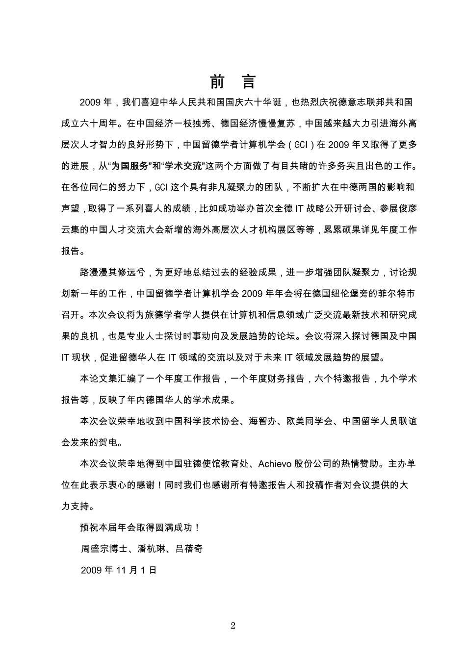 计算机基础知识治疗UR_第2页