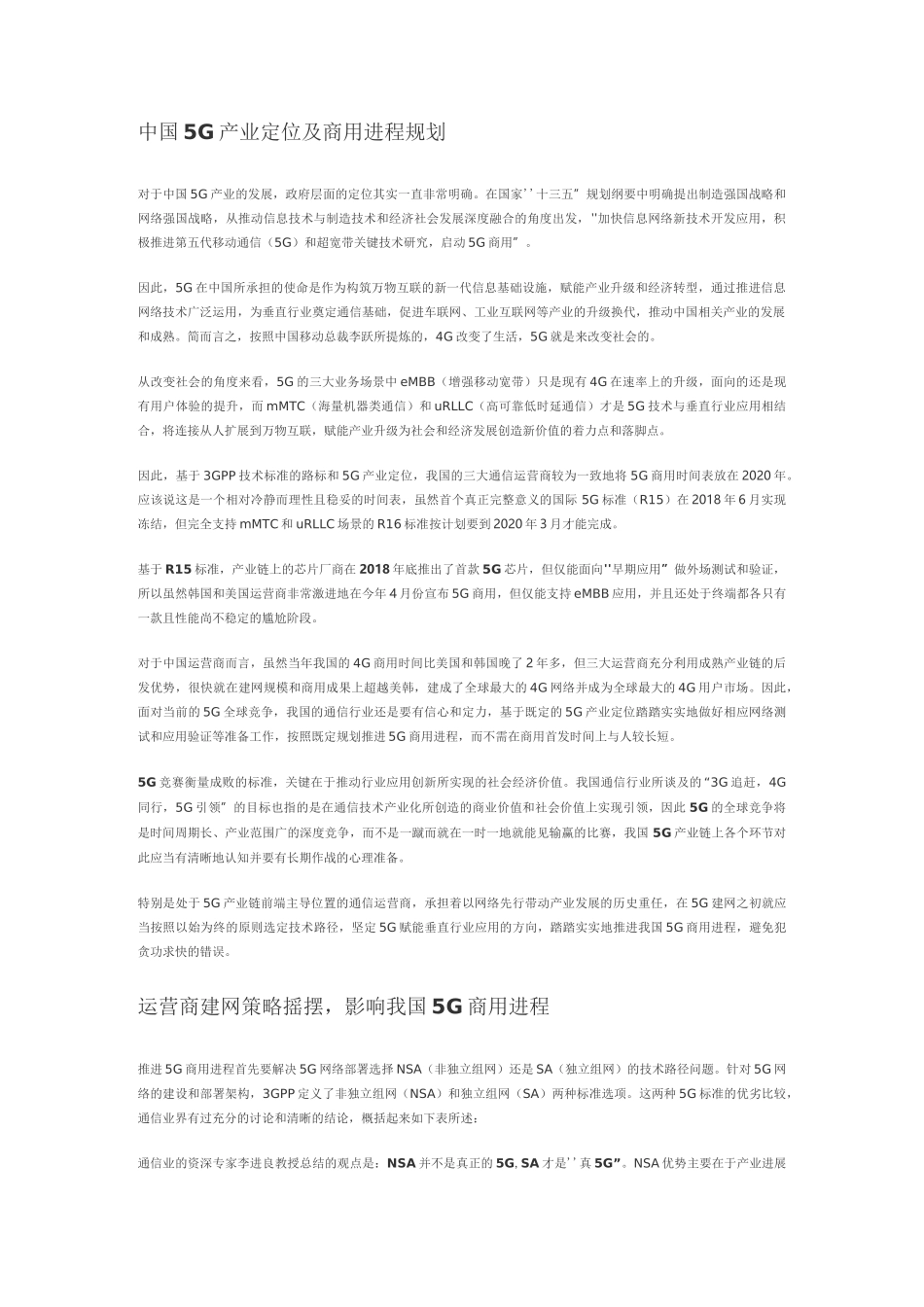 中国5G产业定位及商用进程规划_第1页