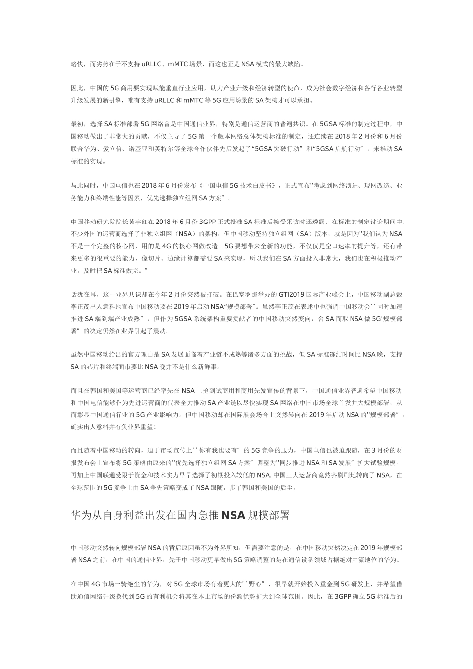 中国5G产业定位及商用进程规划_第2页