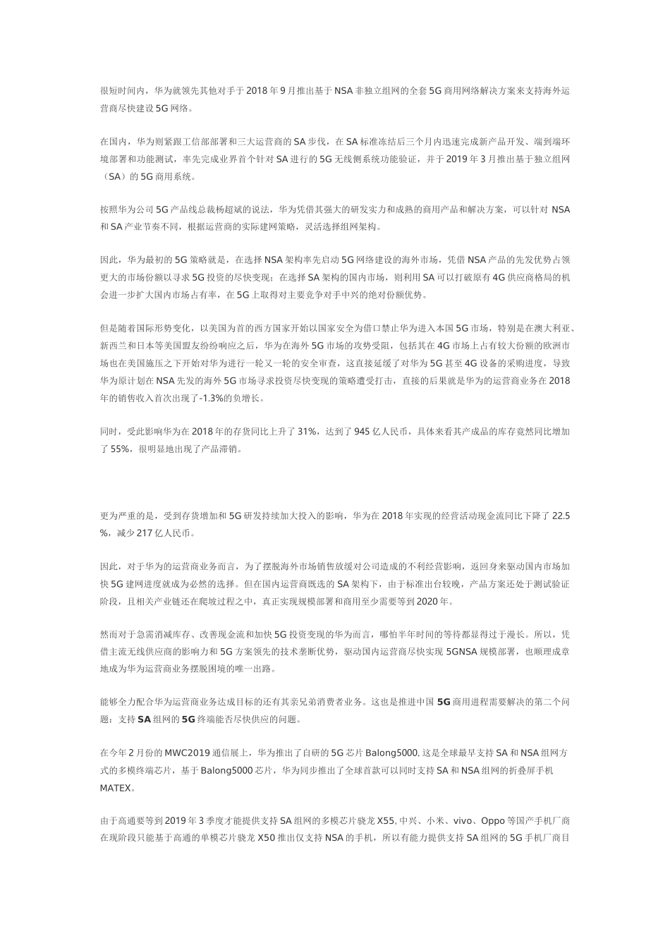 中国5G产业定位及商用进程规划_第3页