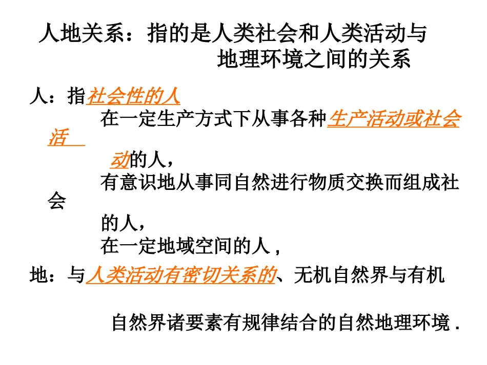 人地关系的历史回顾_第2页