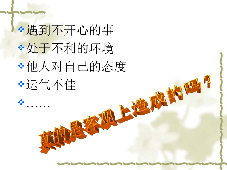 合理情绪疗法_第3页