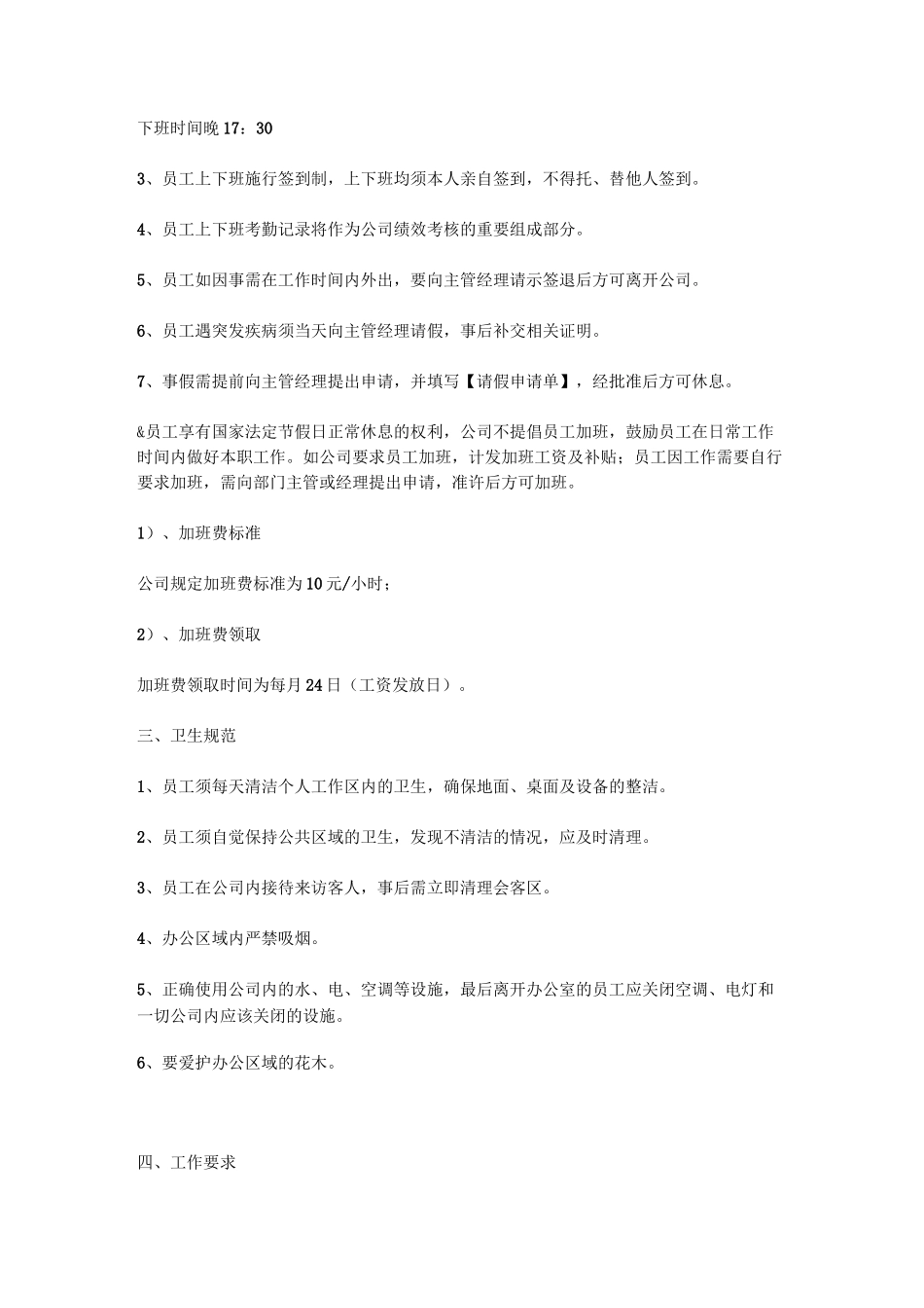 《公司规章制度》_第2页