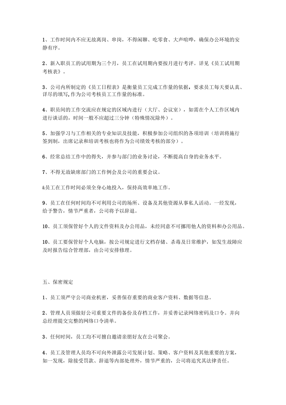 《公司规章制度》_第3页