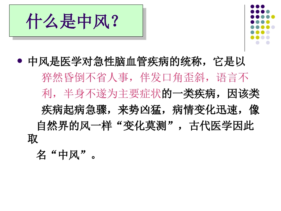 中风病人的康复锻炼修改后分析_第2页