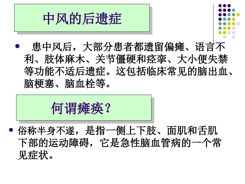 中风病人的康复锻炼修改后分析_第3页
