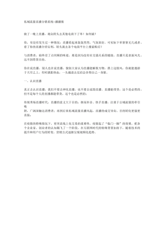 私域流量直播分销系统