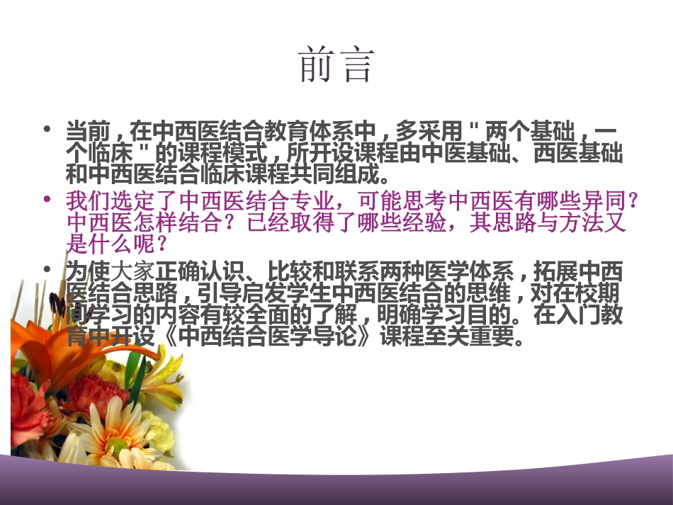 中西医结合导论-第一章-绪论_第2页