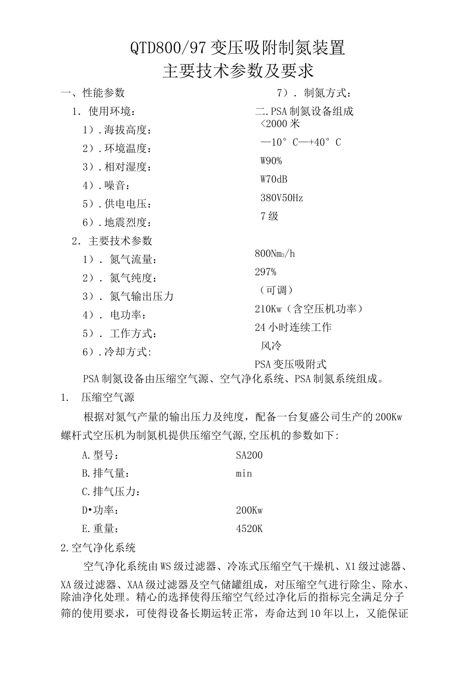 制氮机技术规格书_第1页