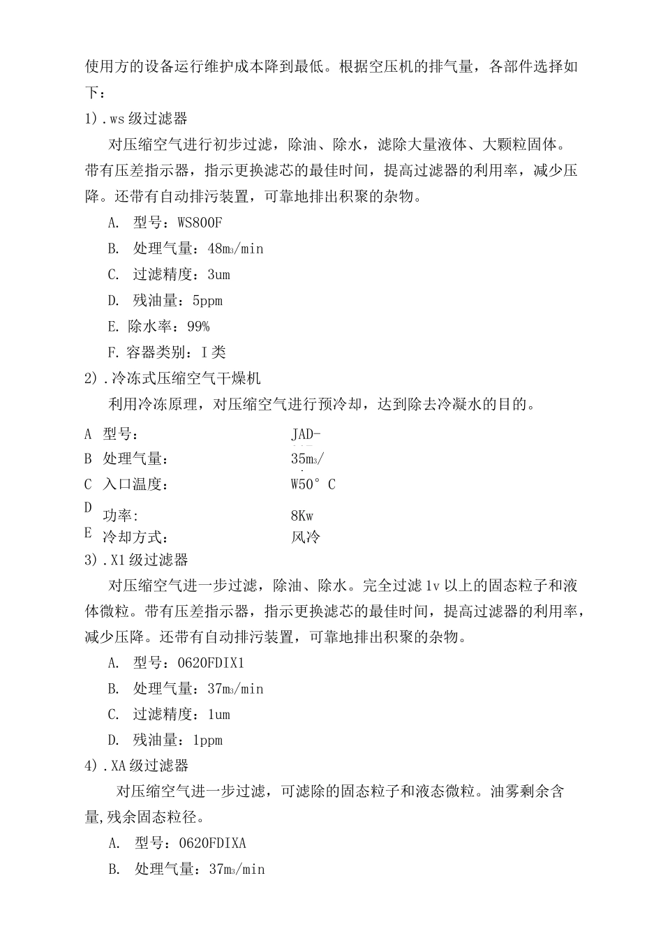 制氮机技术规格书_第2页