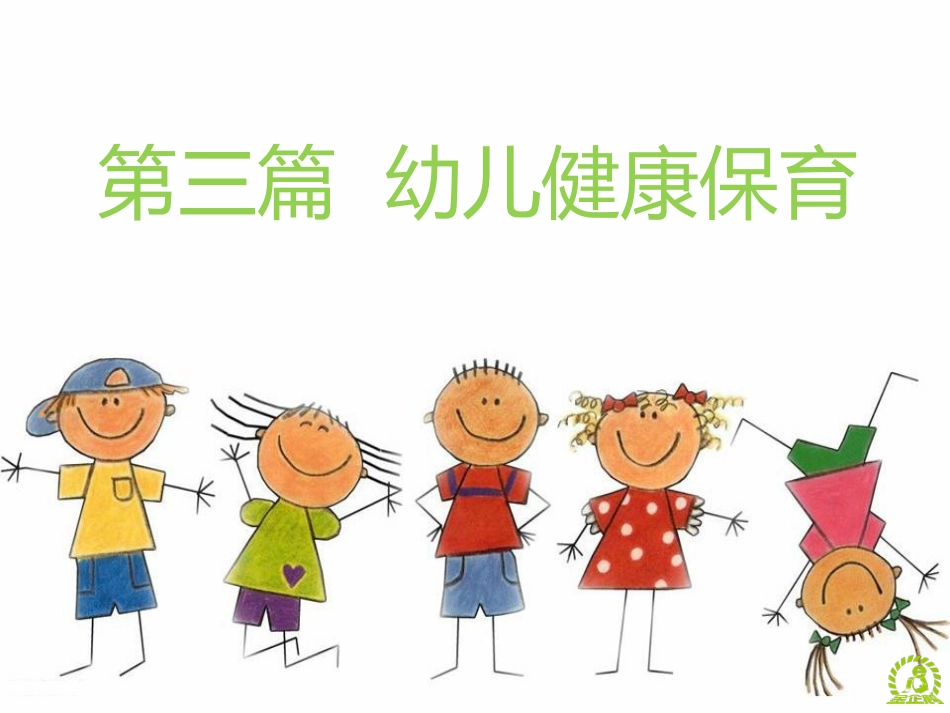 幼儿幼儿营养与膳食_第2页