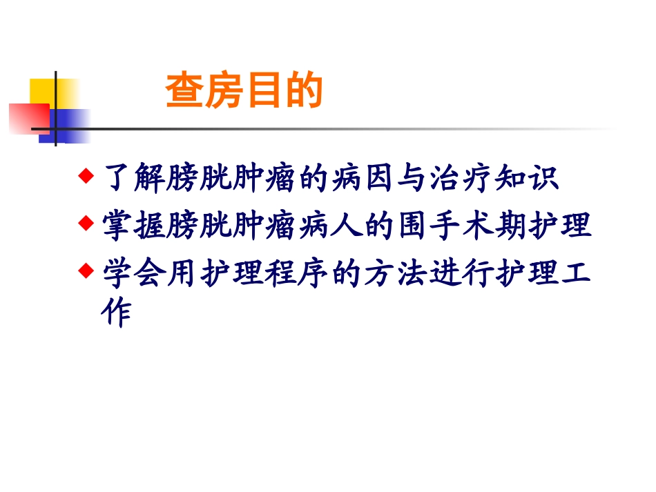 护理教学查房(全院)_第2页