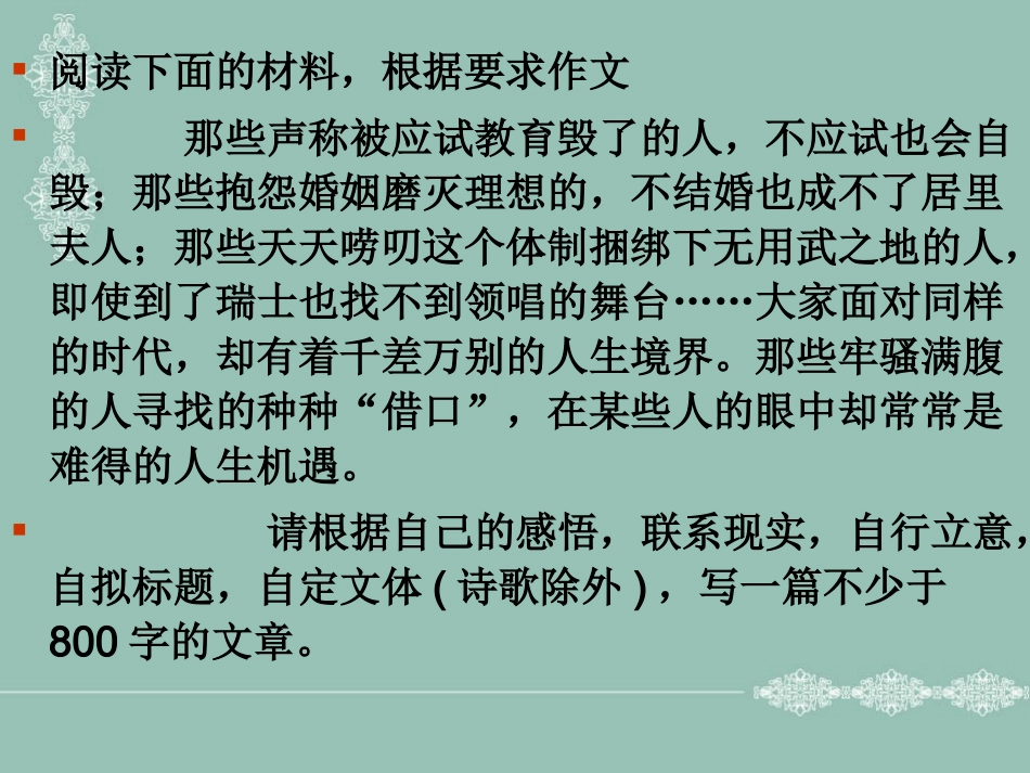《抱怨与牢骚》作文评讲_第1页
