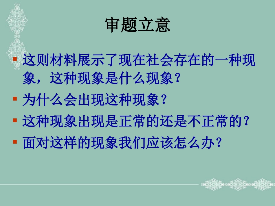 《抱怨与牢骚》作文评讲_第2页
