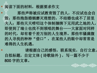 《抱怨与牢骚》作文评讲