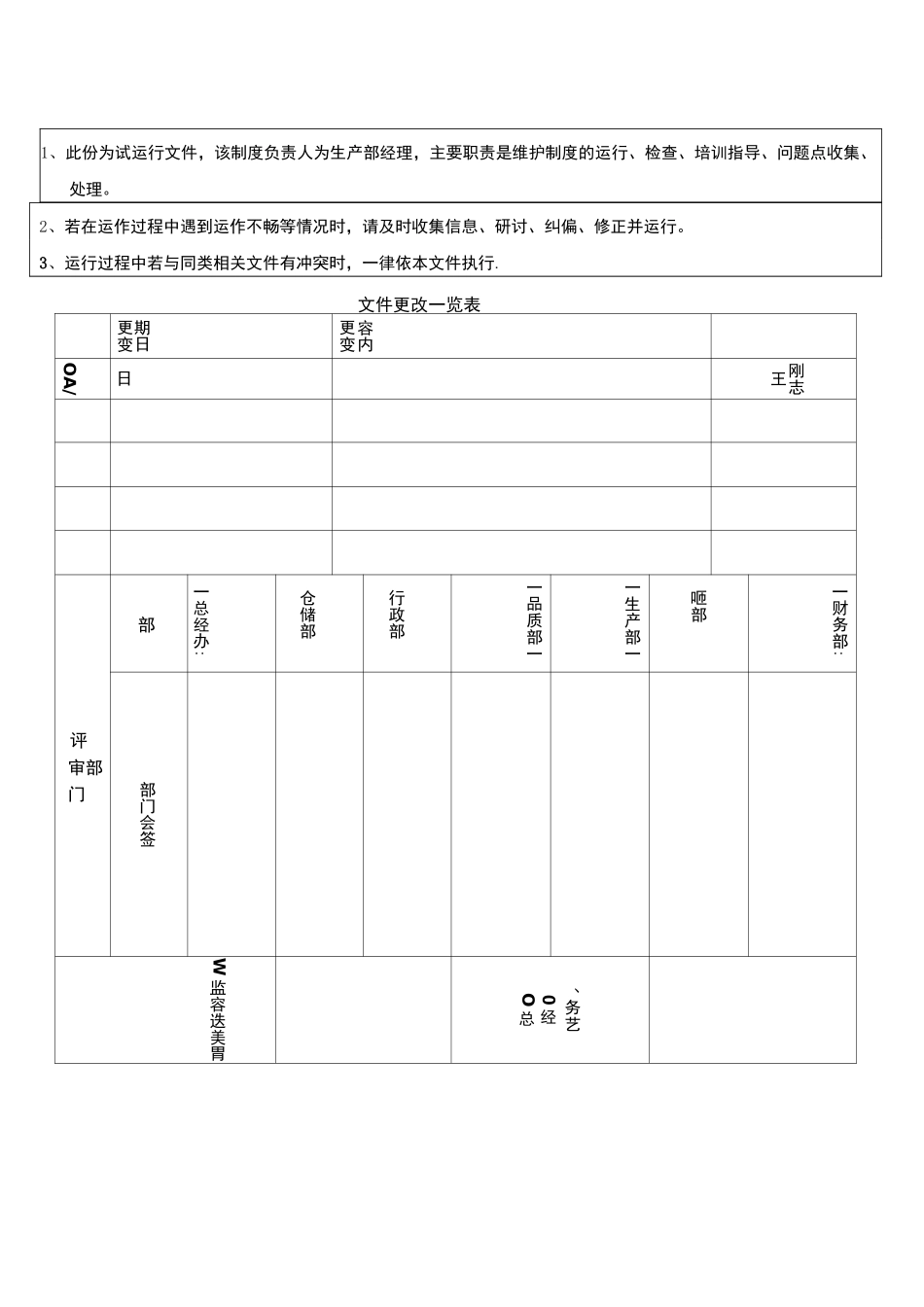 (完整)生产车间物料损耗管理制度_第2页