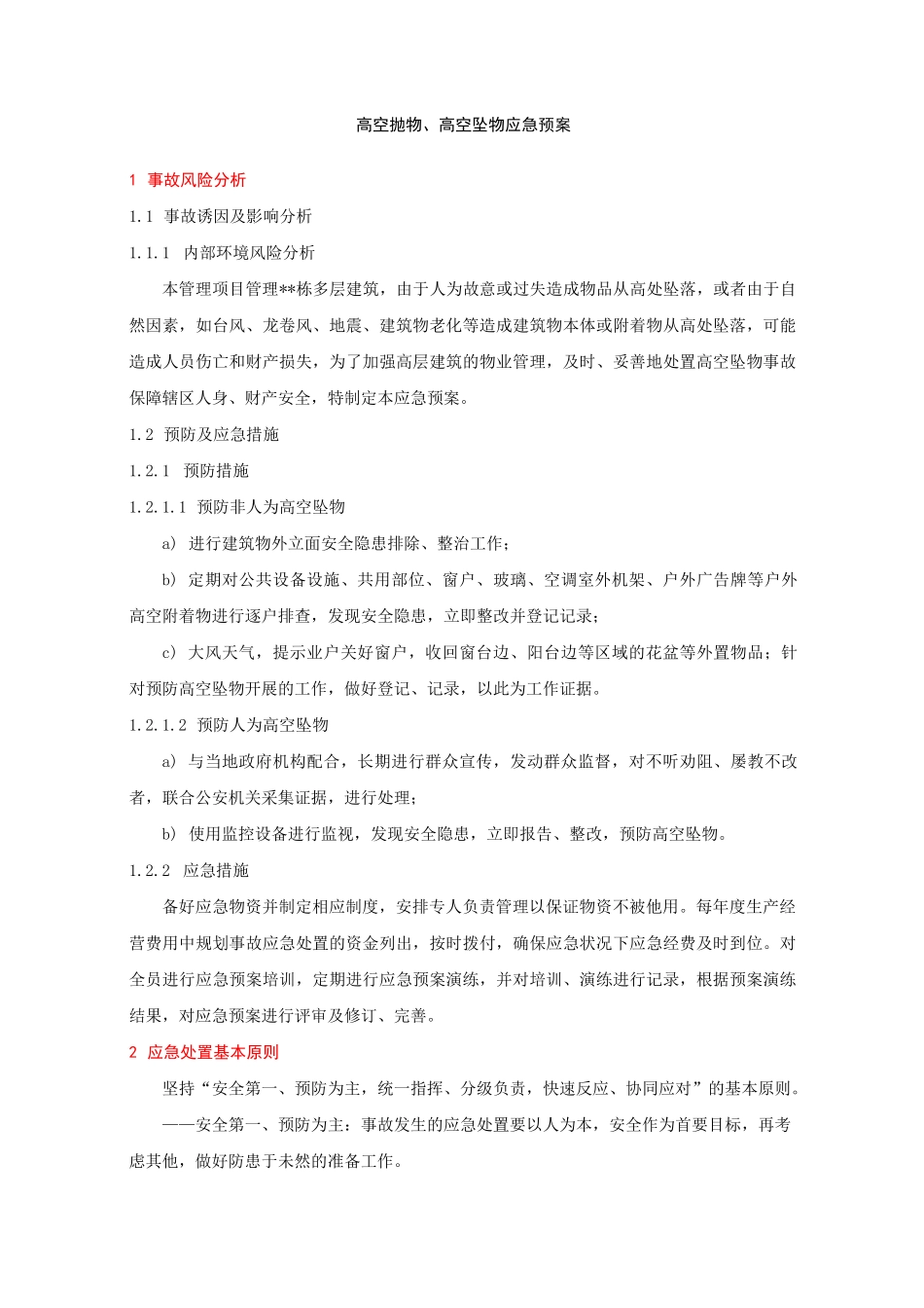 (完整版)物业应急预案大全——10高空抛物、高空坠物应急预案_第1页