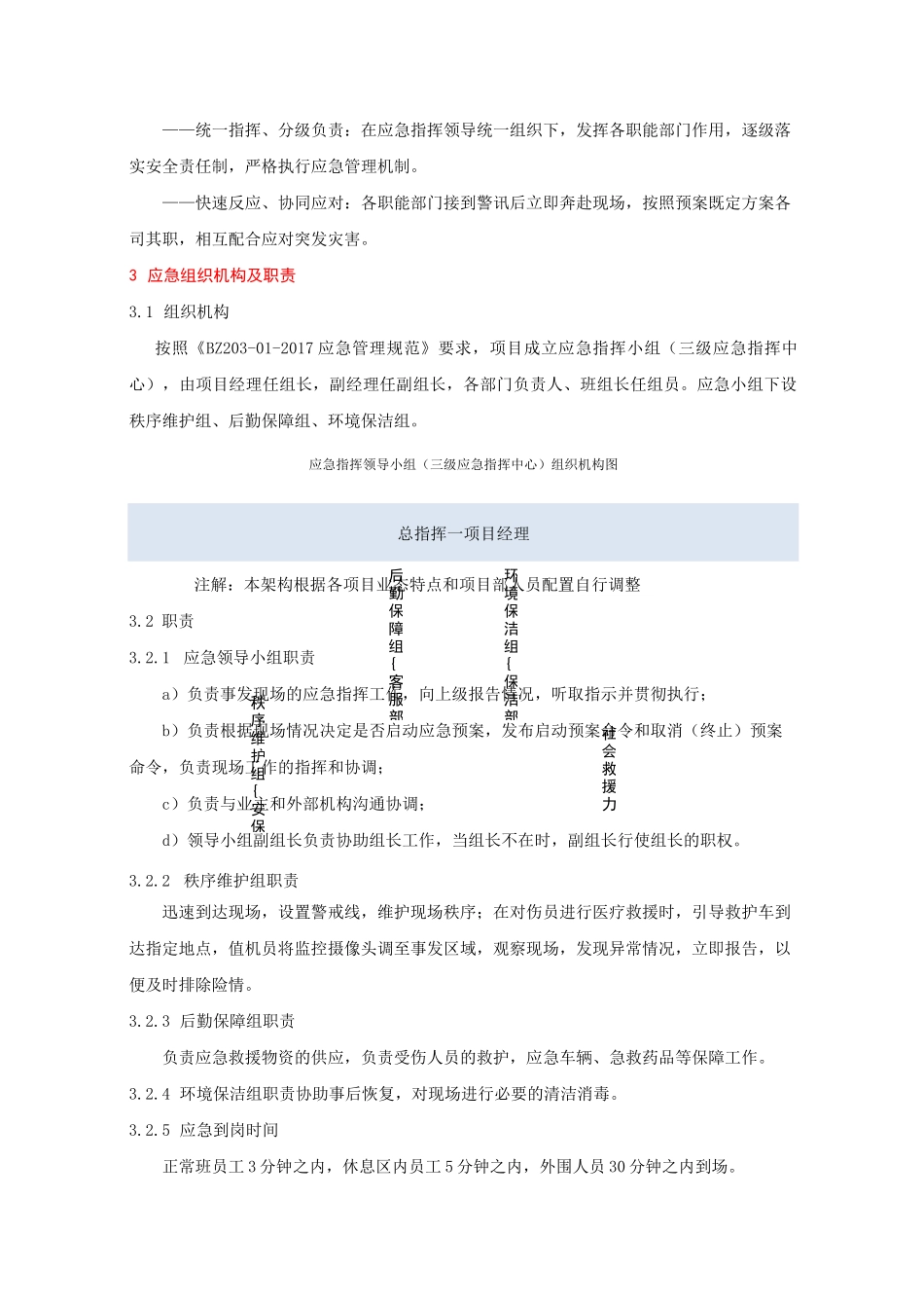 (完整版)物业应急预案大全——10高空抛物、高空坠物应急预案_第2页