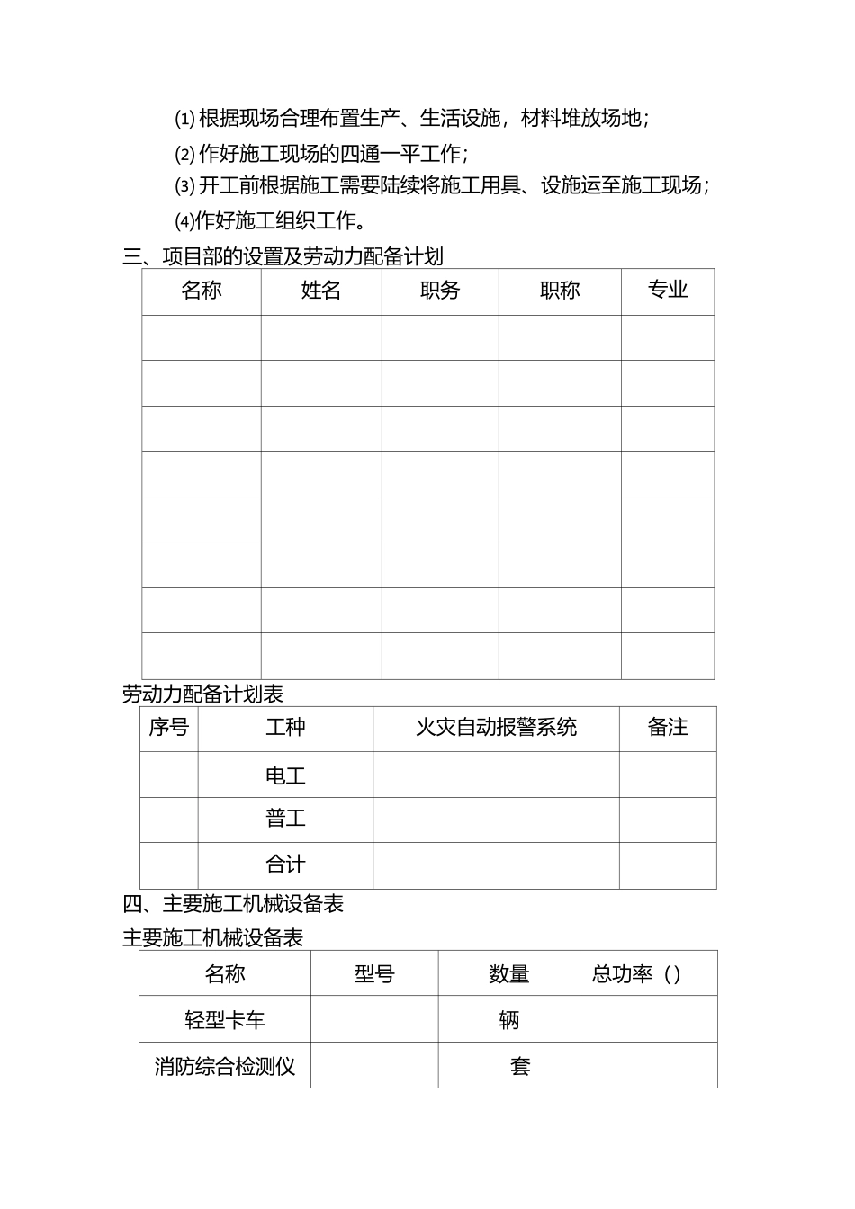 火灾报警系统工程施工组织设计_第2页