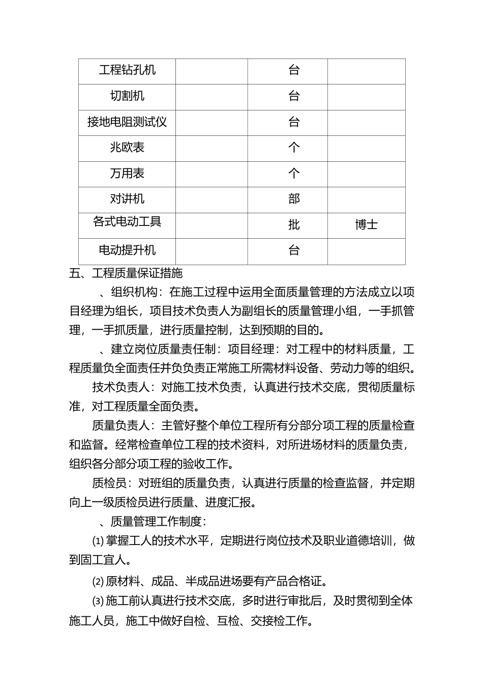 火灾报警系统工程施工组织设计_第3页
