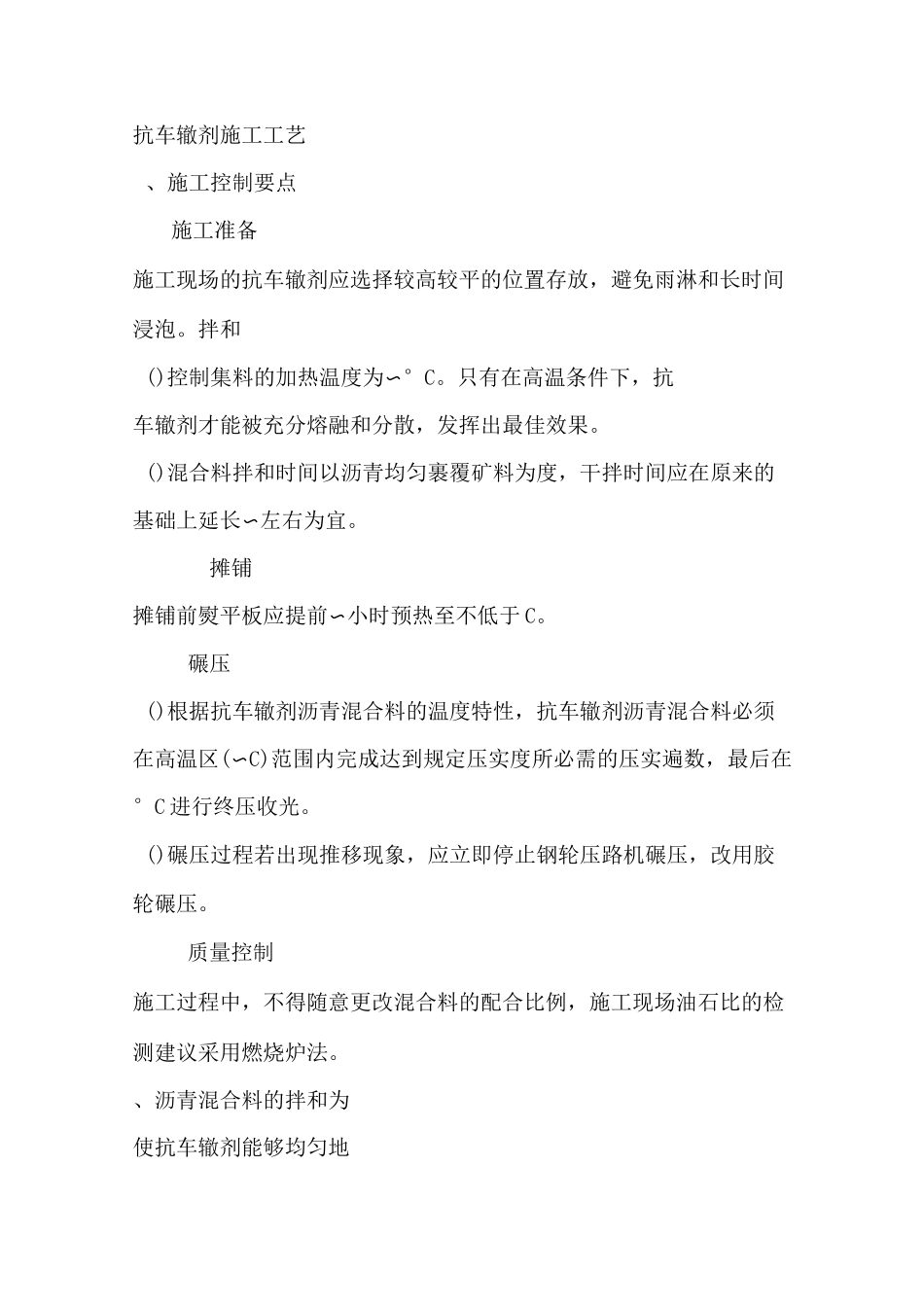 抗车辙剂施工工艺_第1页