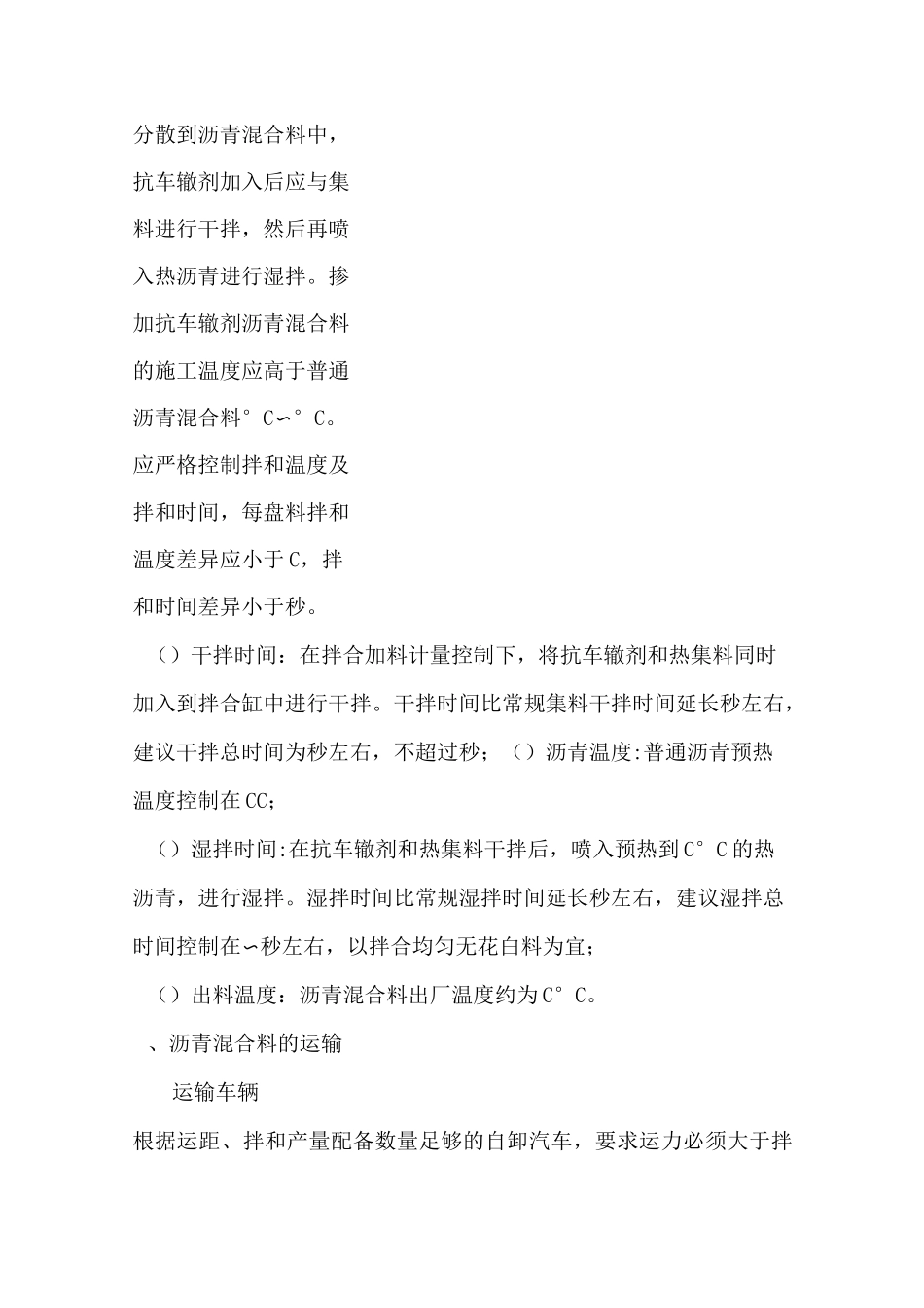 抗车辙剂施工工艺_第2页