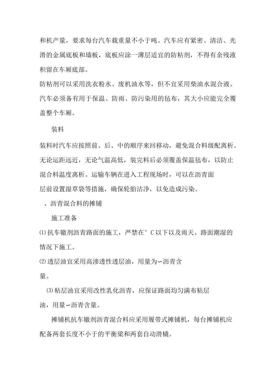 抗车辙剂施工工艺_第3页