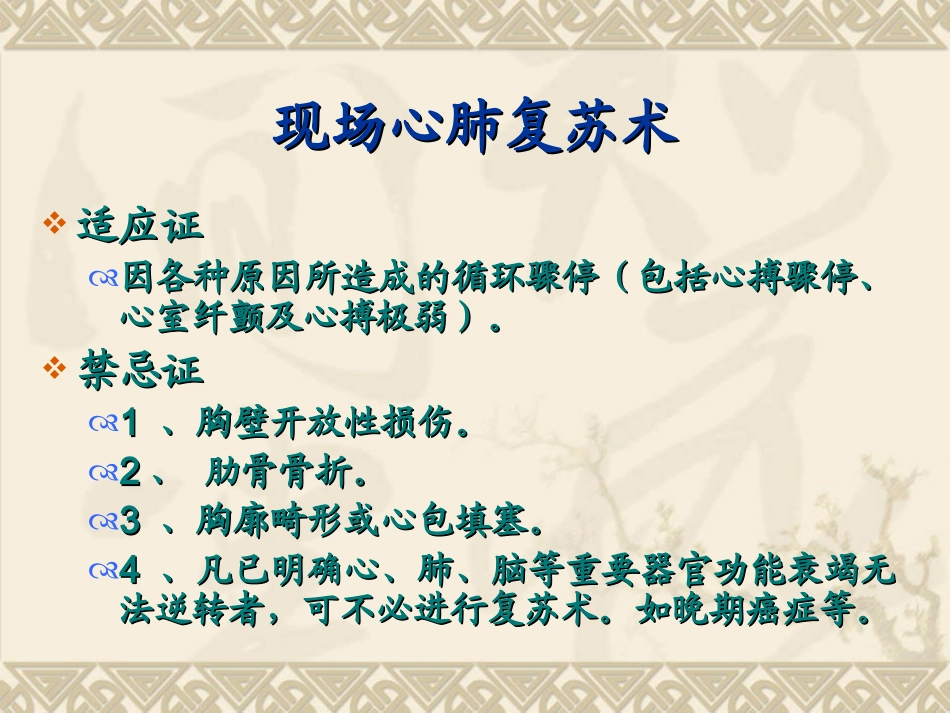 三基临床技能操作_第3页