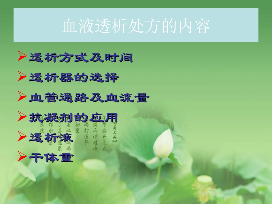 血液透析处方的合理设定_第2页