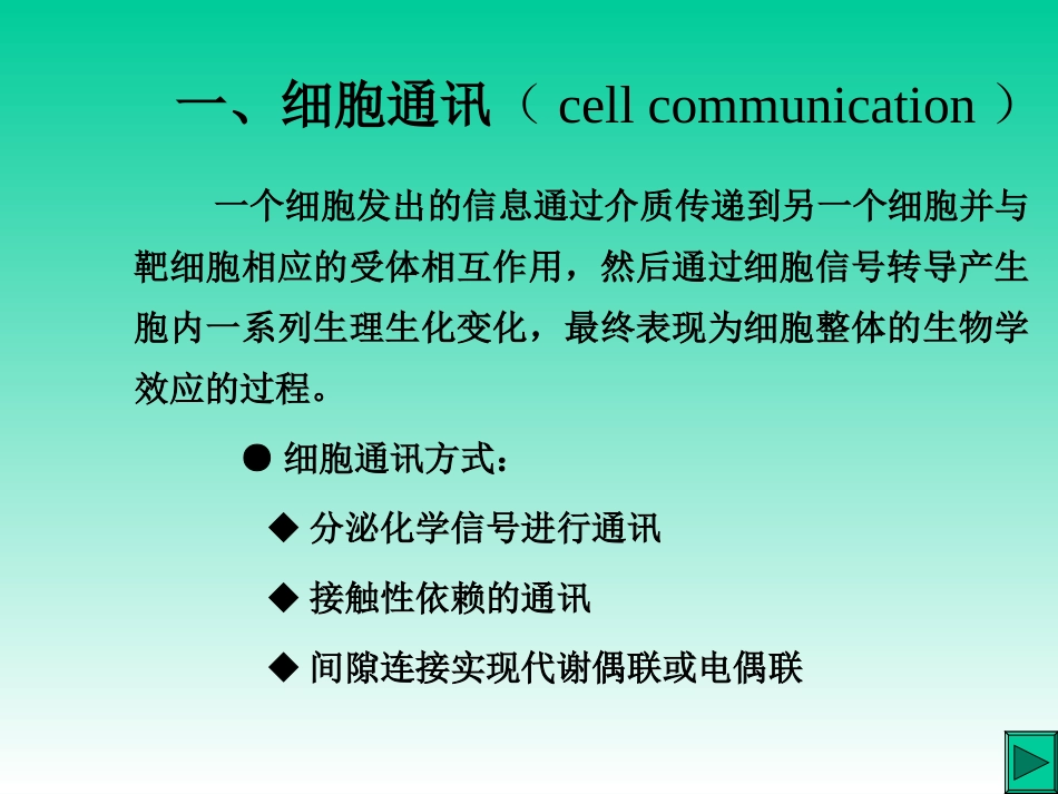 第八章  细胞信号转导_第3页