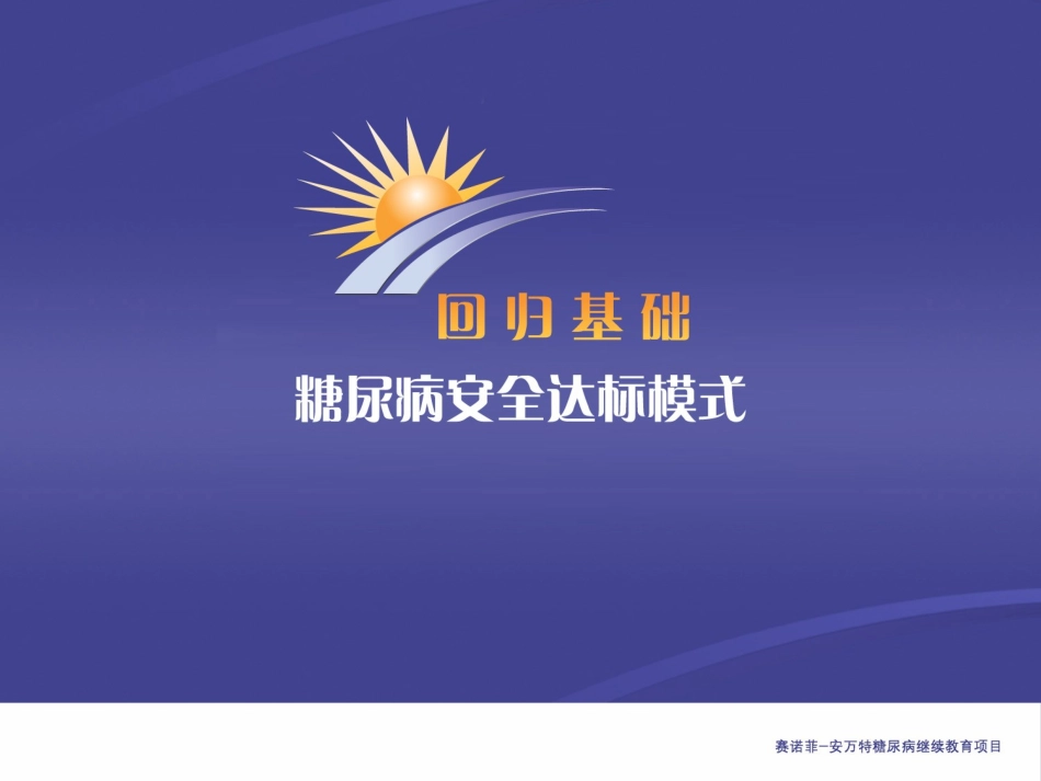 照亮胰岛素背光面_第1页